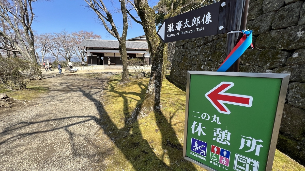 二の丸休憩所の案内看板と休憩所の建物