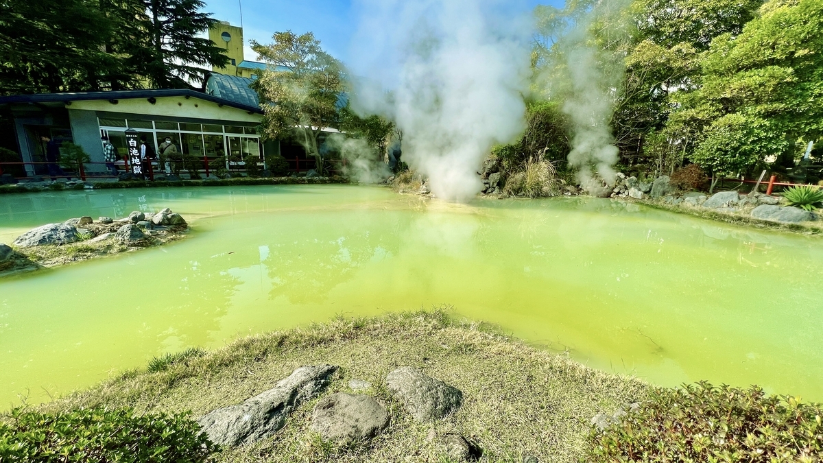 白池地獄