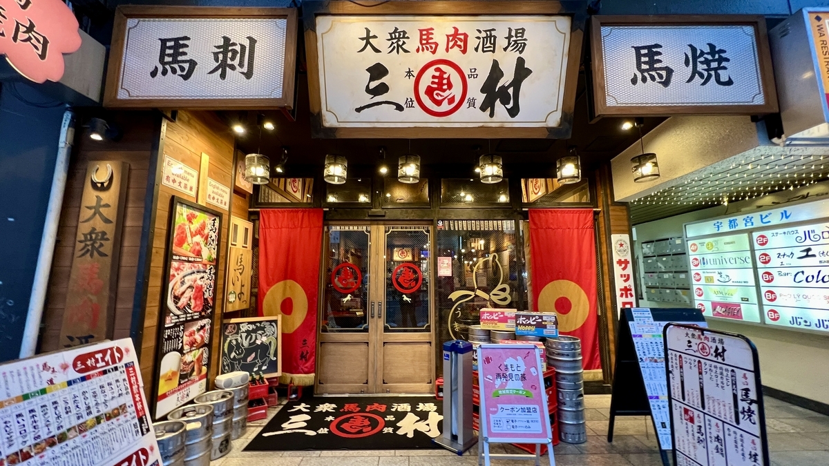 大衆馬肉酒場「三村」熊本銀座通り店