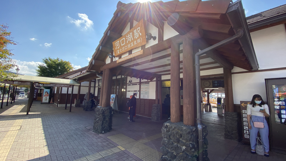 河口湖駅