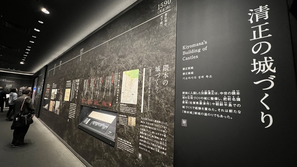 清正の城づくり