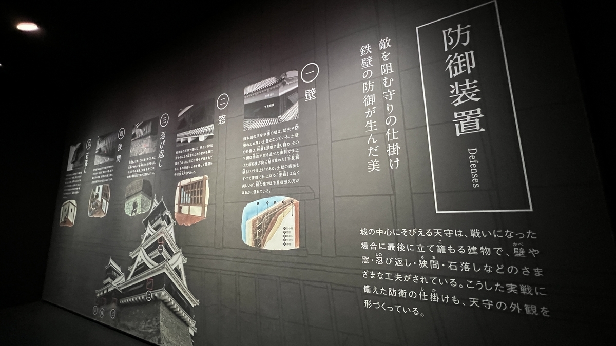 防御装置の解説