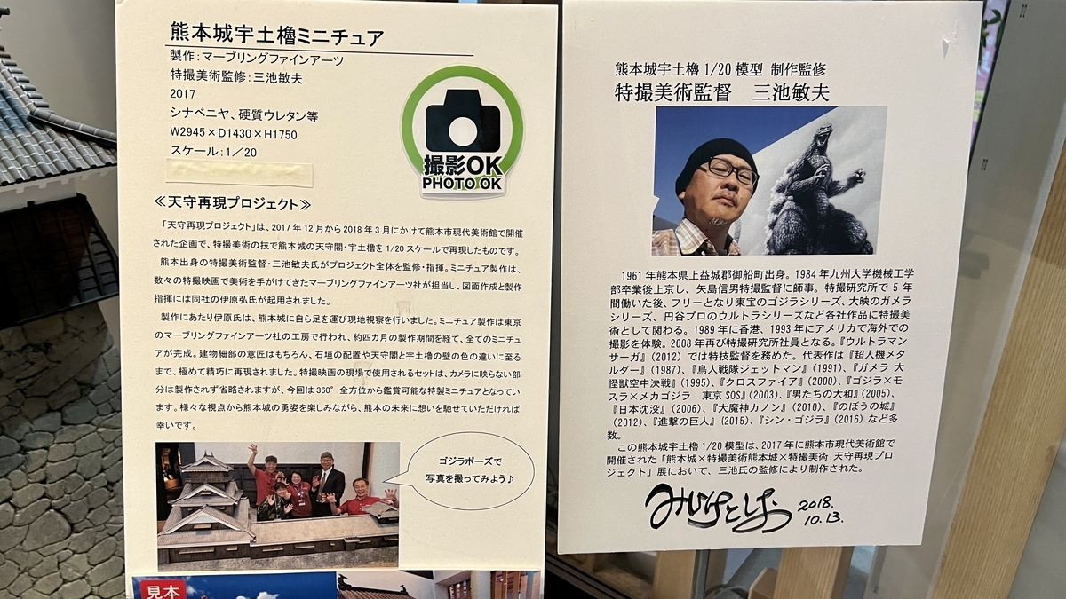 熊本城宇土櫓ミニチュアの解説パネルと特撮美術監督三池敏夫の紹介ボード