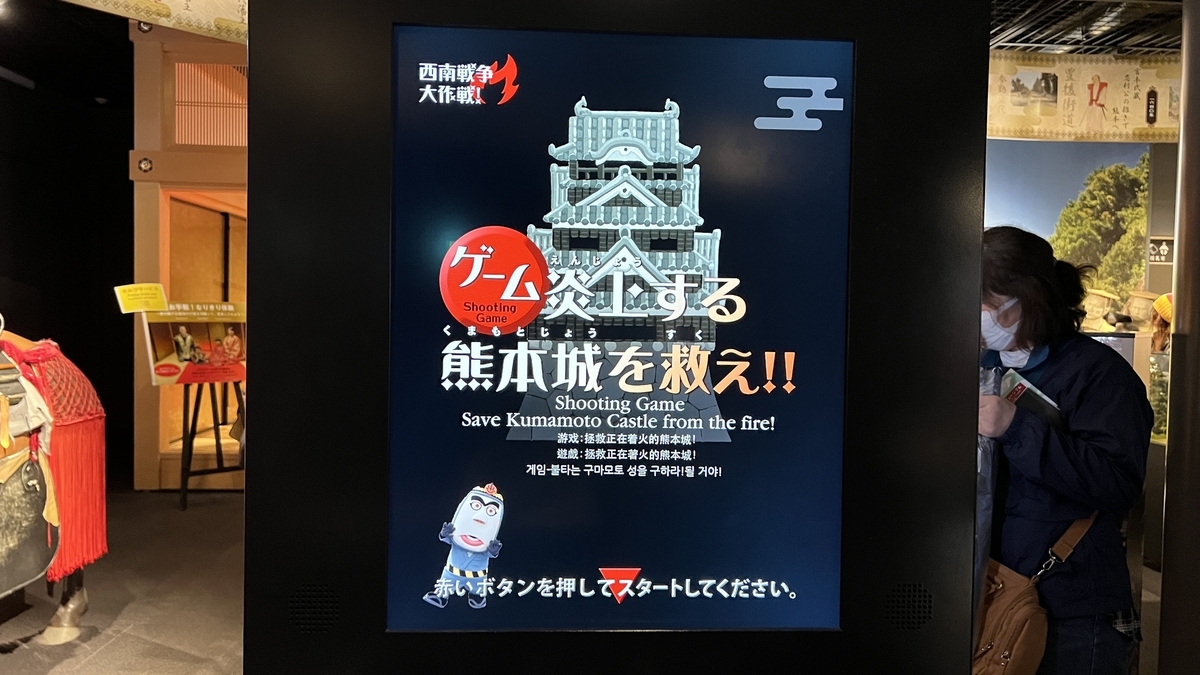 熊本城を救うシューティングゲームのスタート画面が映る展示パネル