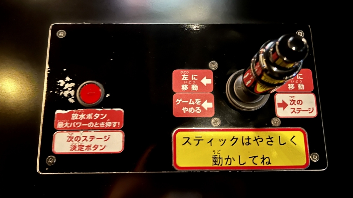 消火ゲームの操作パネルにある赤いボタンとレバー