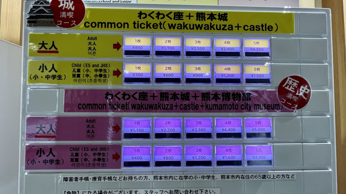 城満喫コース（熊本城＋わくわく座）850 円