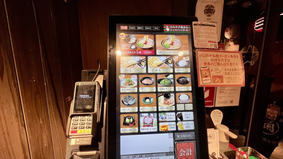 一蘭の券売機画面とクレジット決済端末が並ぶ注文コーナー