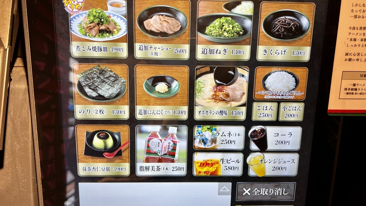 一蘭の券売機に並ぶ追加チャーシューやねぎなどのトッピング一覧