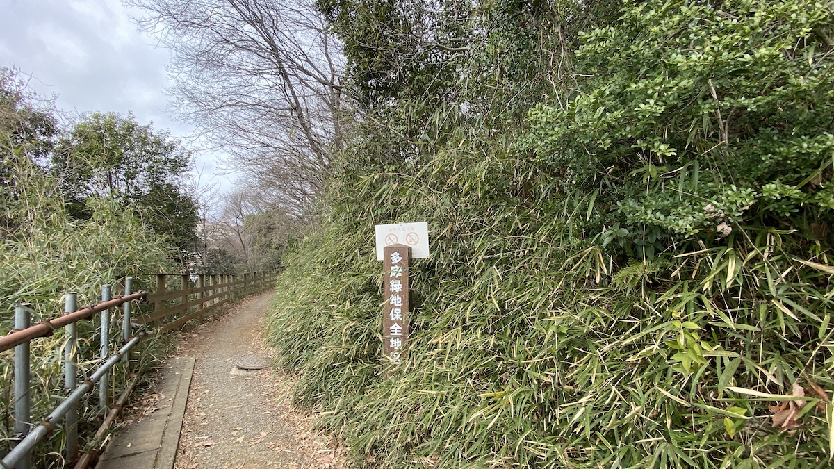 多摩自然遊歩道の入口