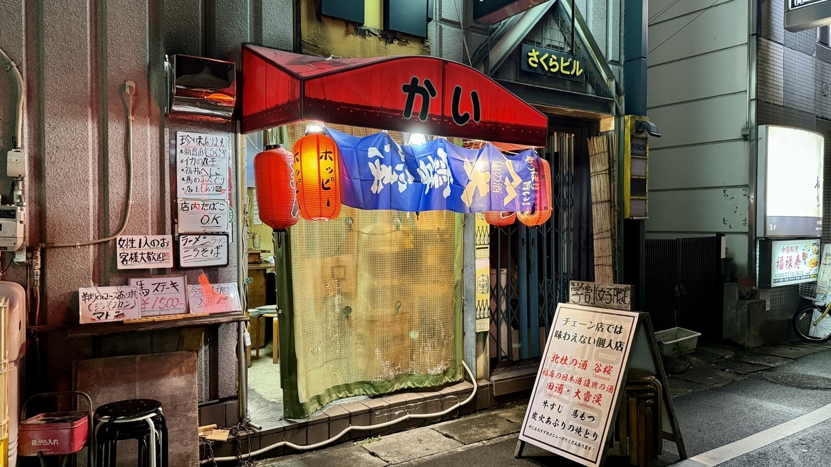 居酒屋かい