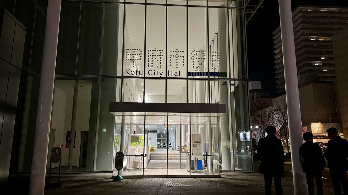 甲府市役所 入口