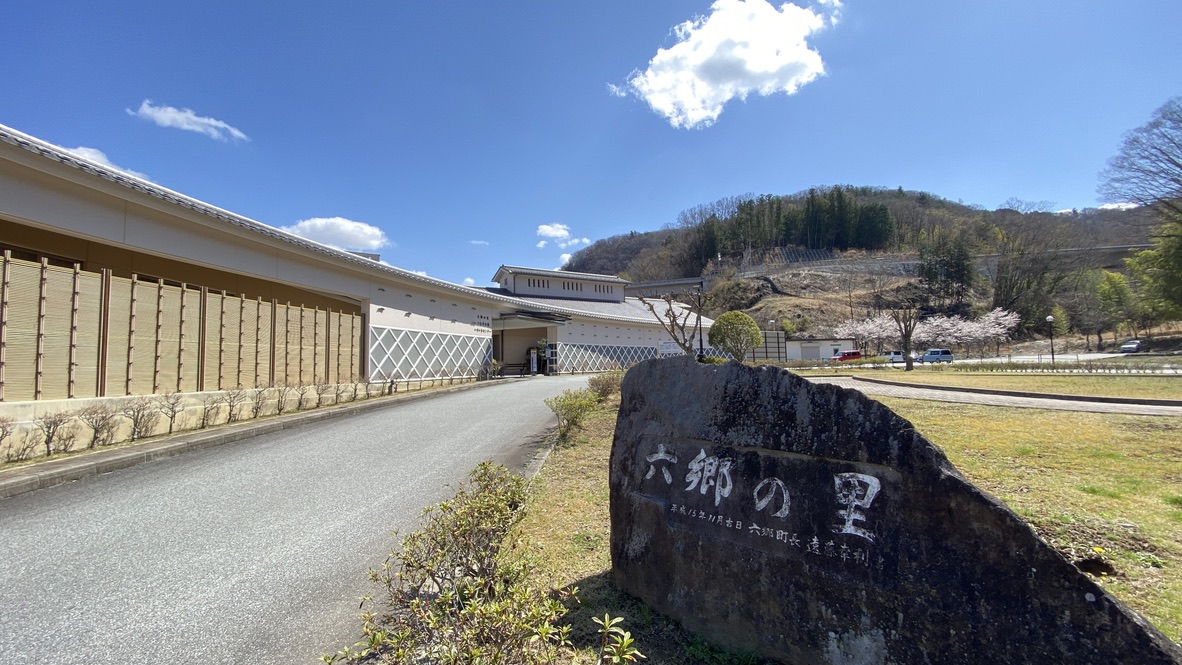 六郷の里 つむぎの湯