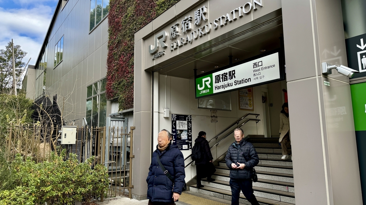 原宿駅 西口