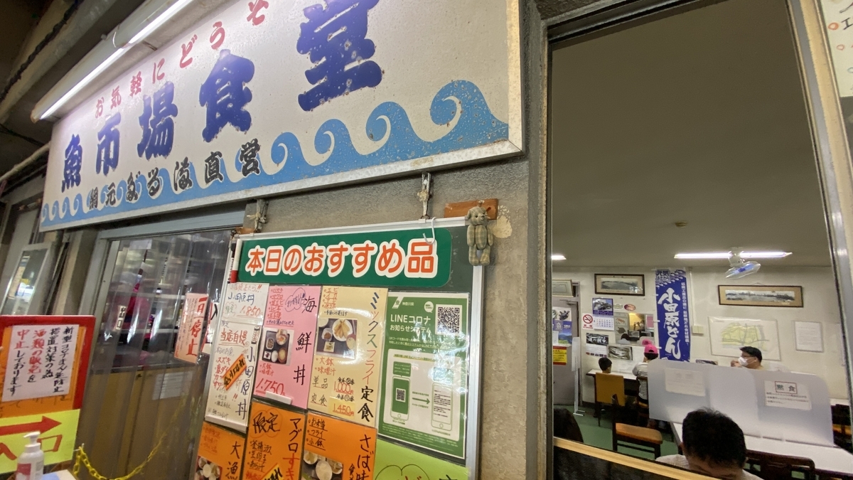 魚市場食堂