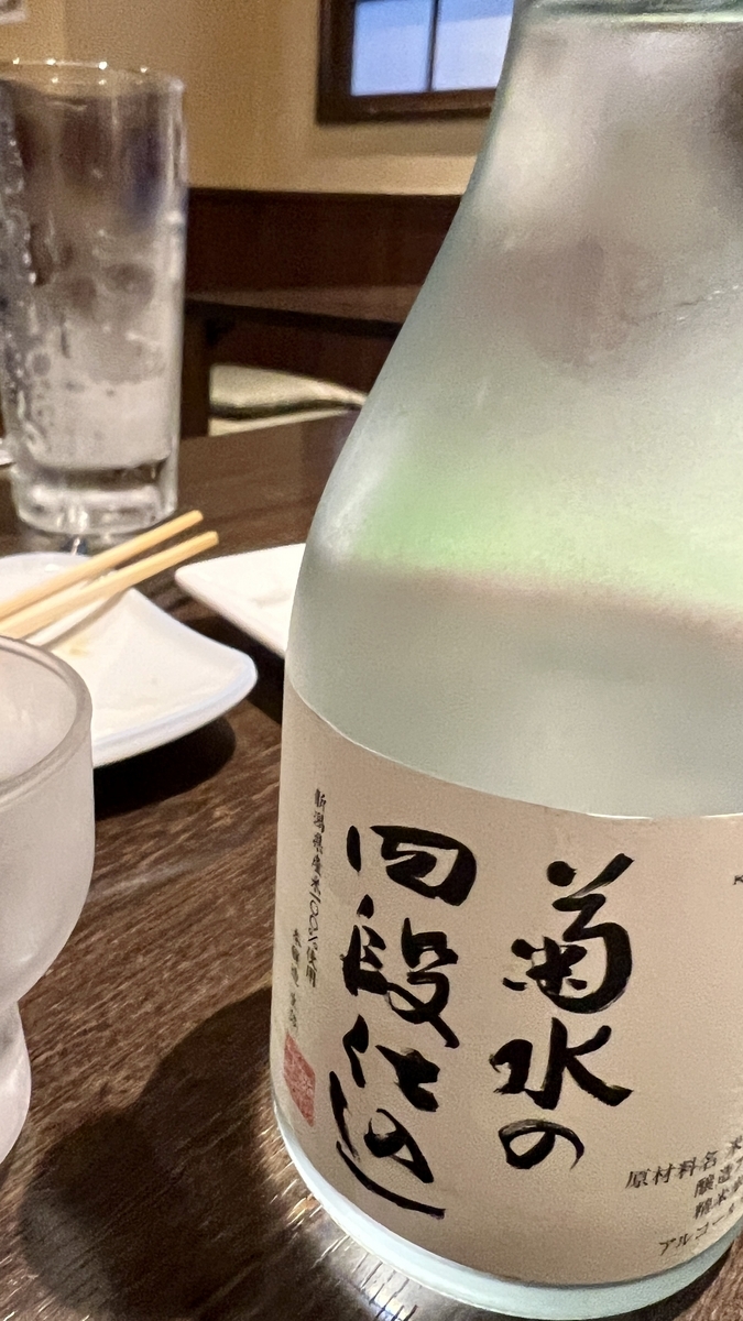菊水の四段仕込