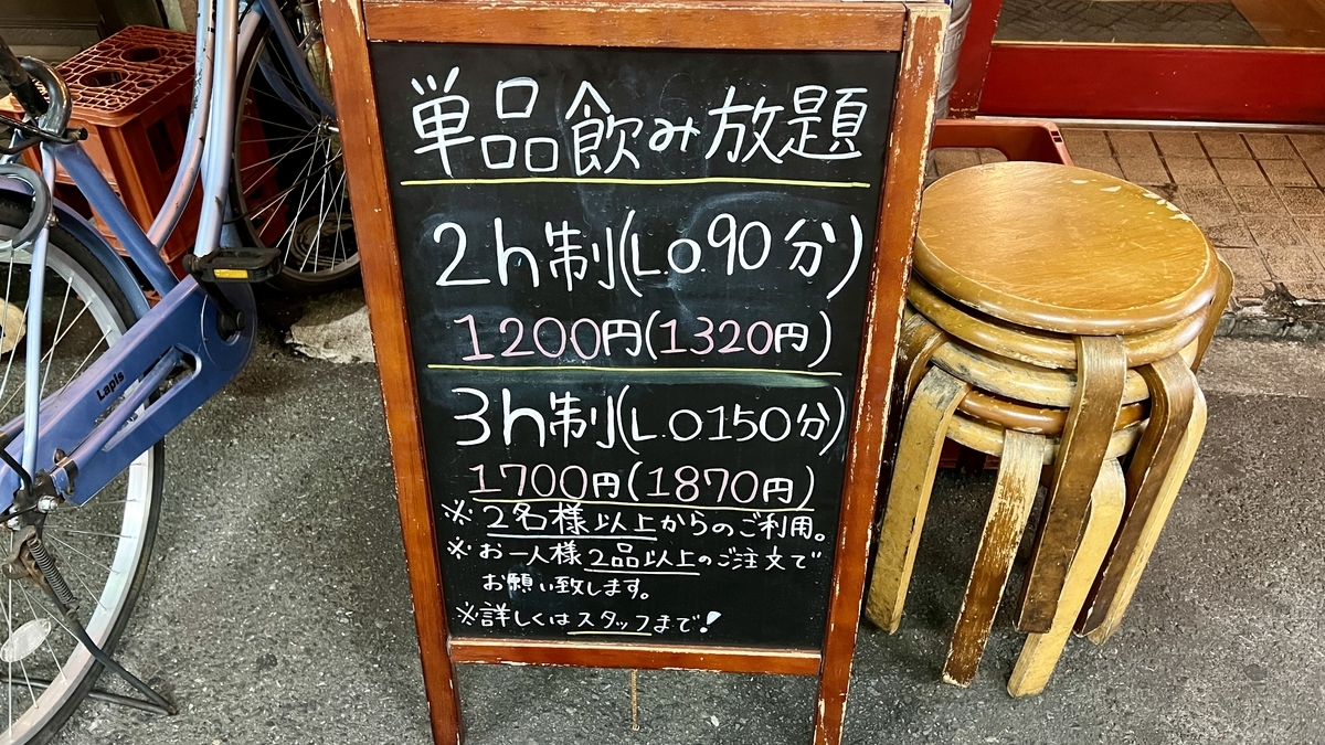 飲み放題メニュー