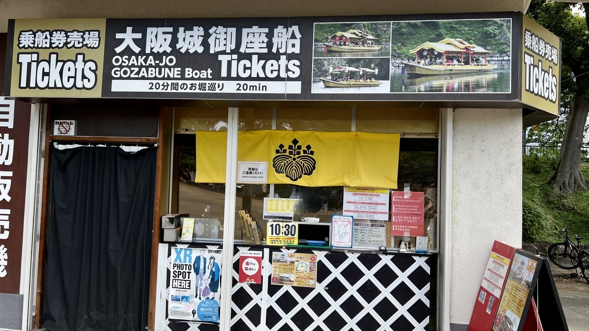 チケット販売所