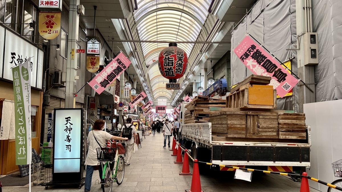 天神橋 1 丁目