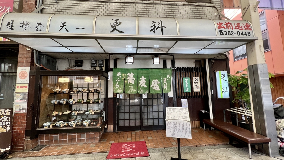 蕎麦屋