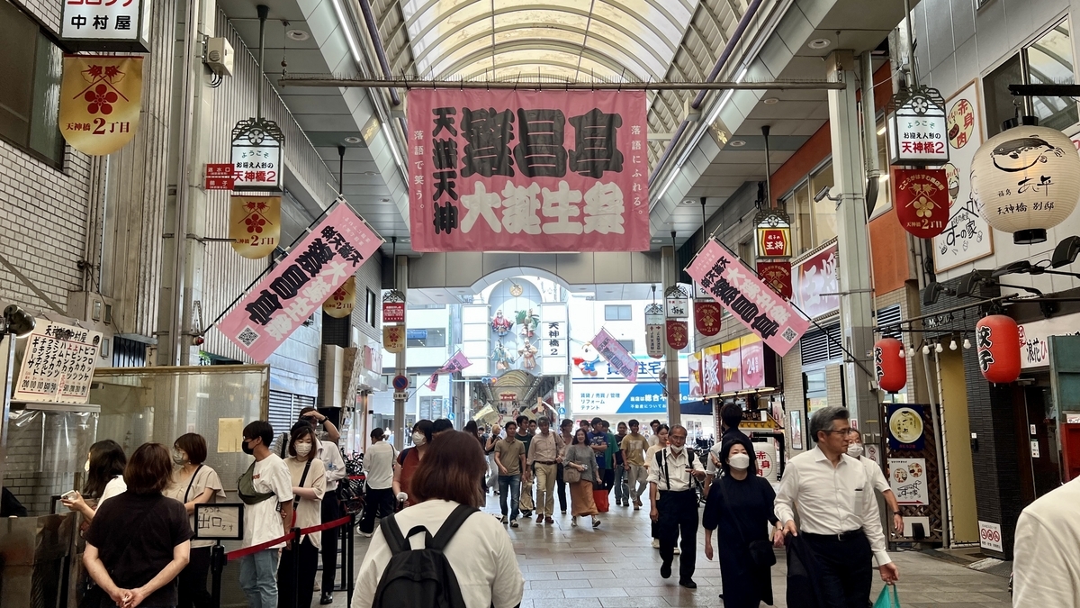 天神橋 1 丁目