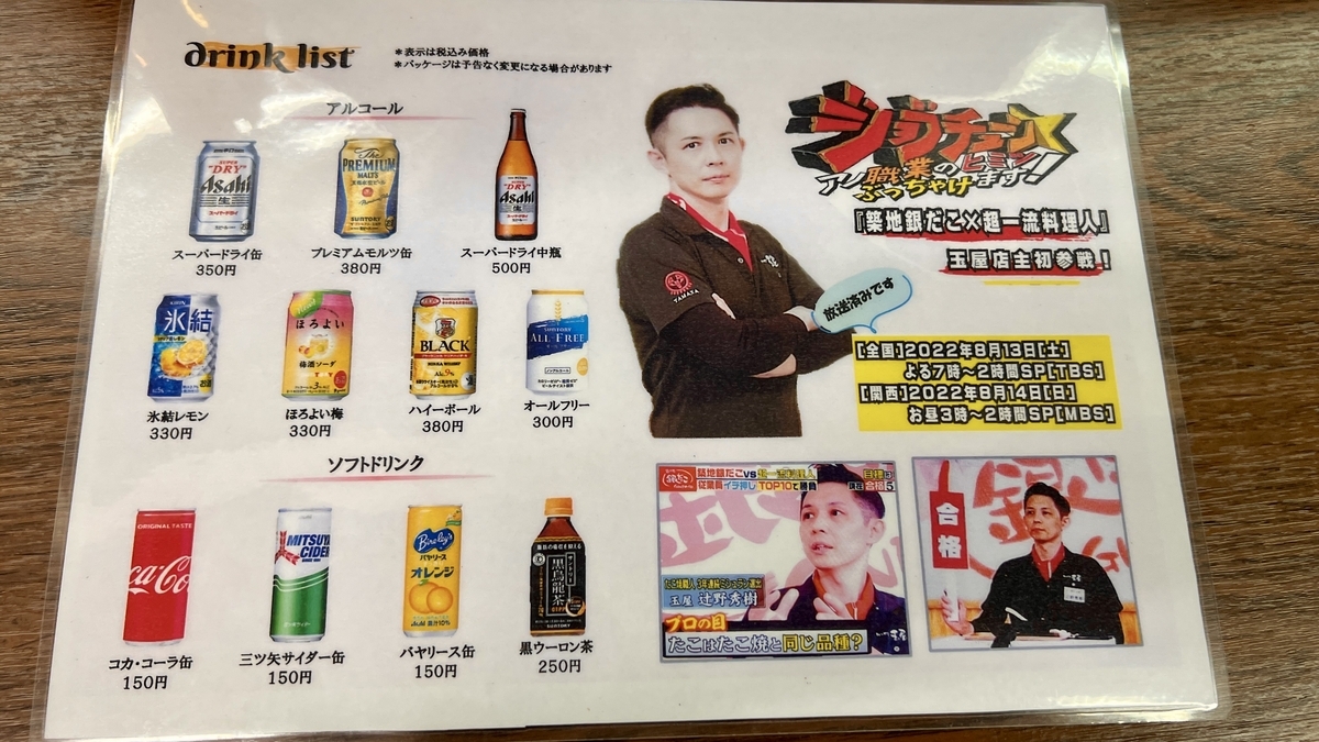 ドリンクメニュー