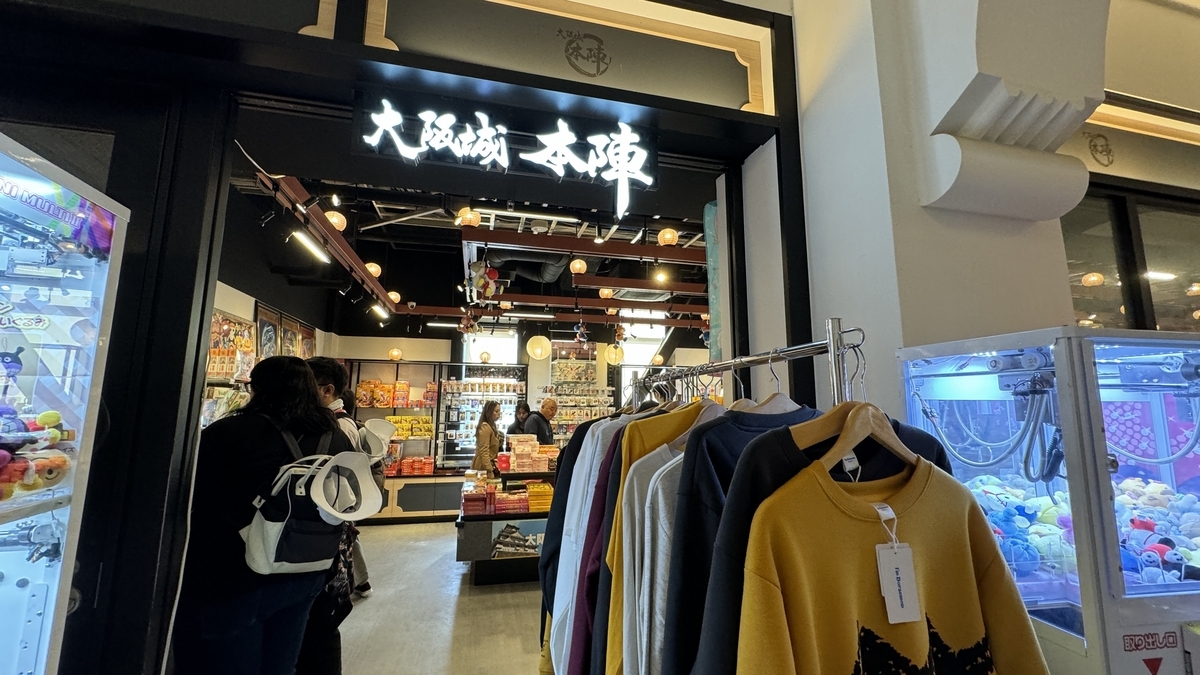 お土産店