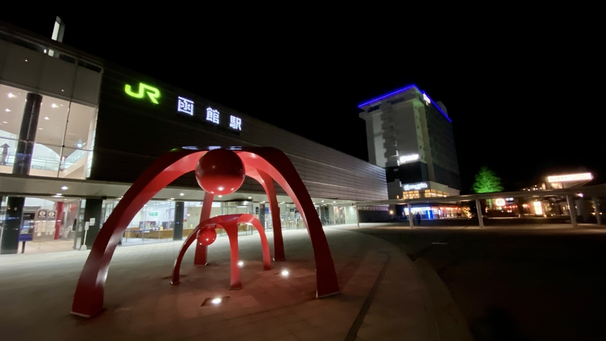 函館駅