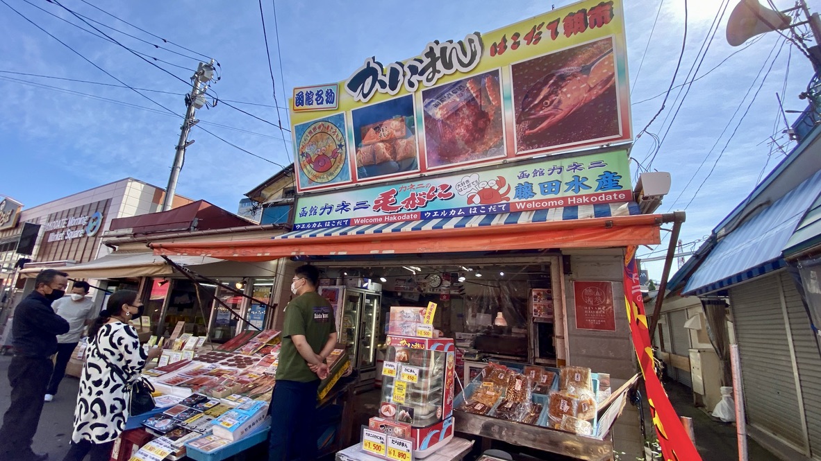 函館朝市