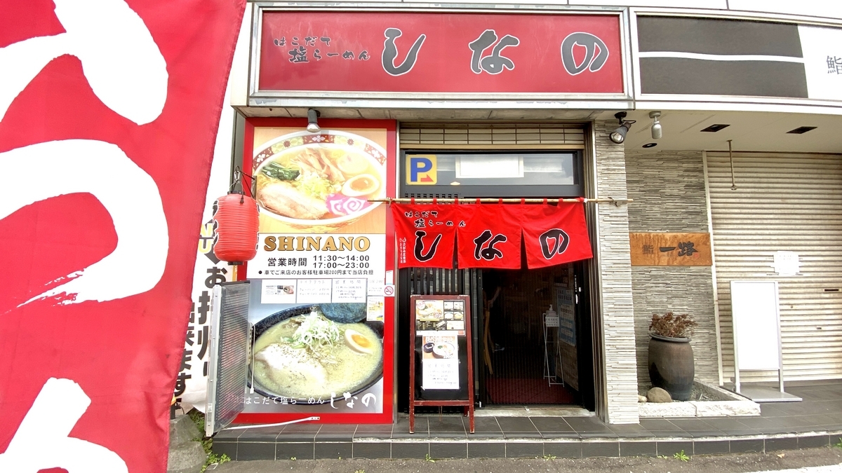 しなの