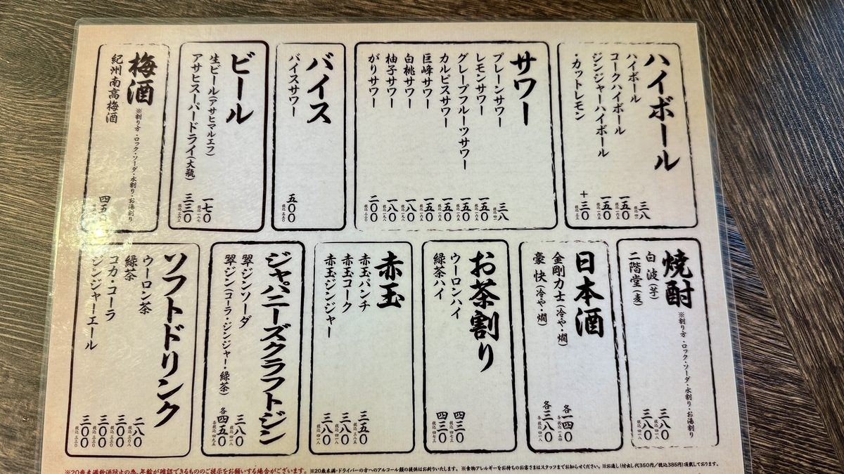 ドリンクメニュー