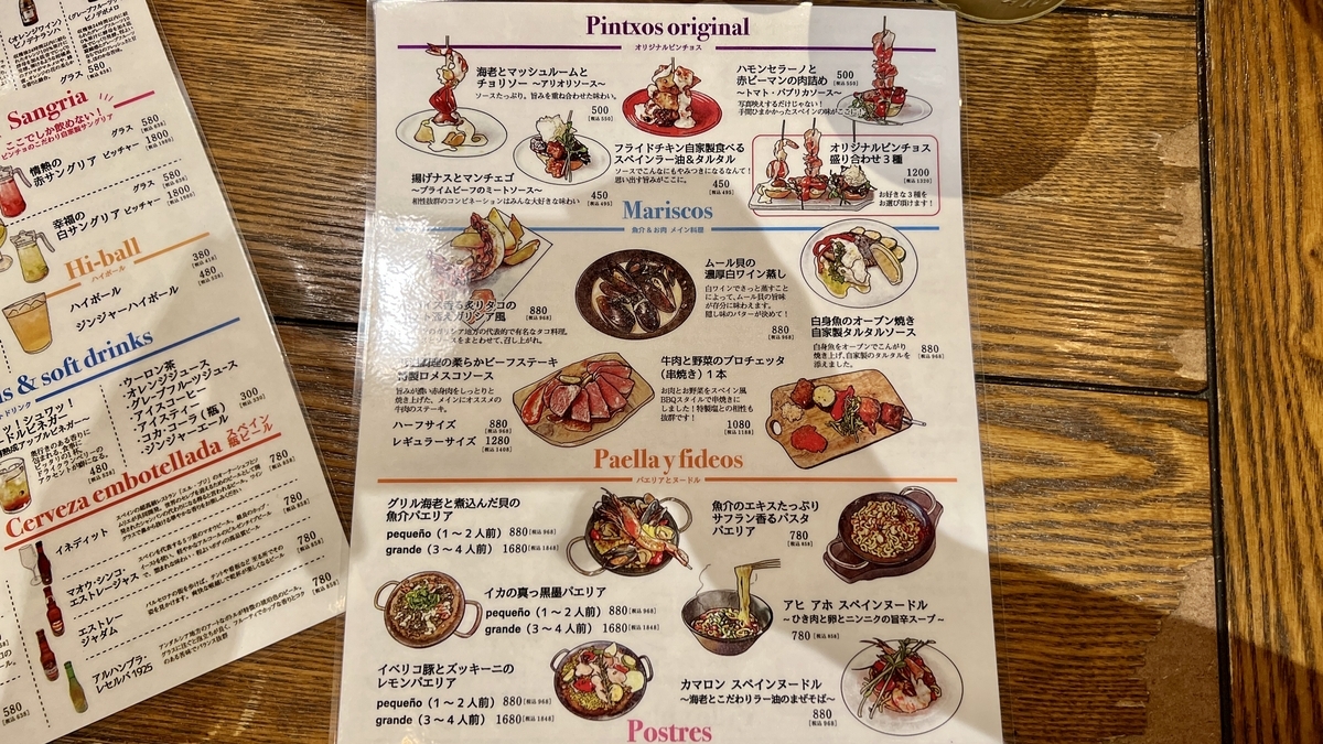 フードメニュー