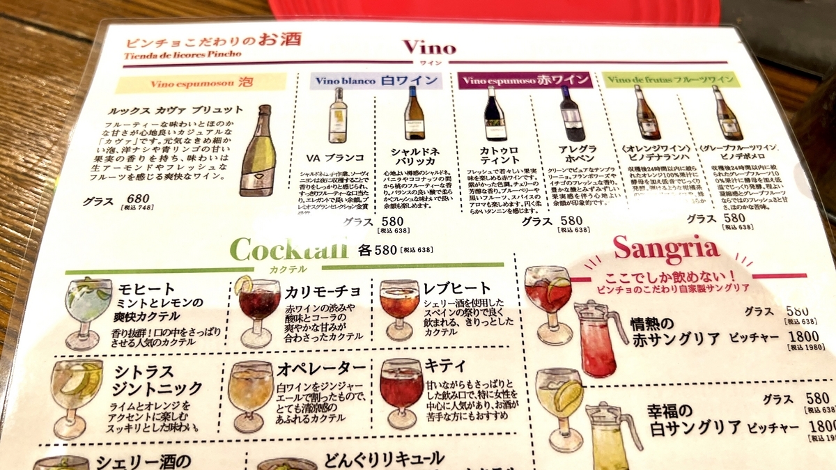 ドリンクメニュー