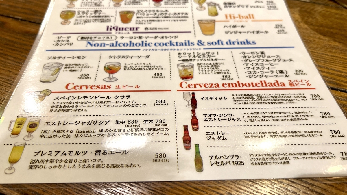 ドリンクメニュー