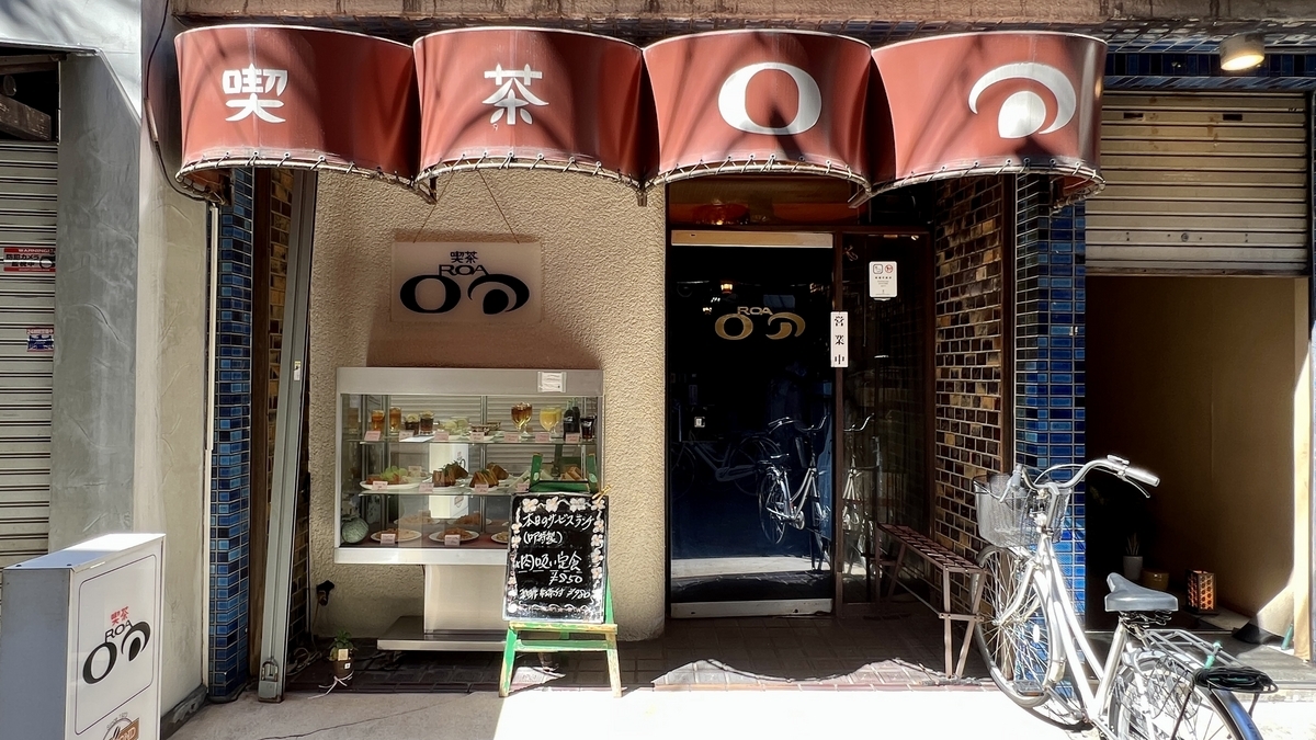 喫茶店 ROA