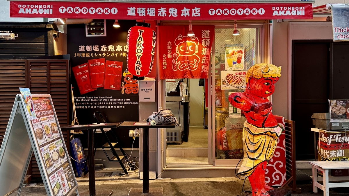 赤鬼 道頓堀本店