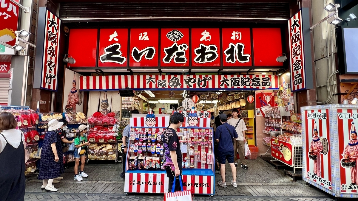くいだおれ本舗