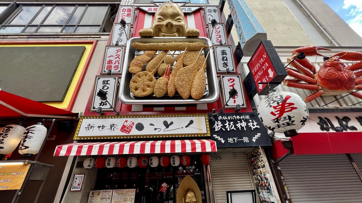 道頓堀