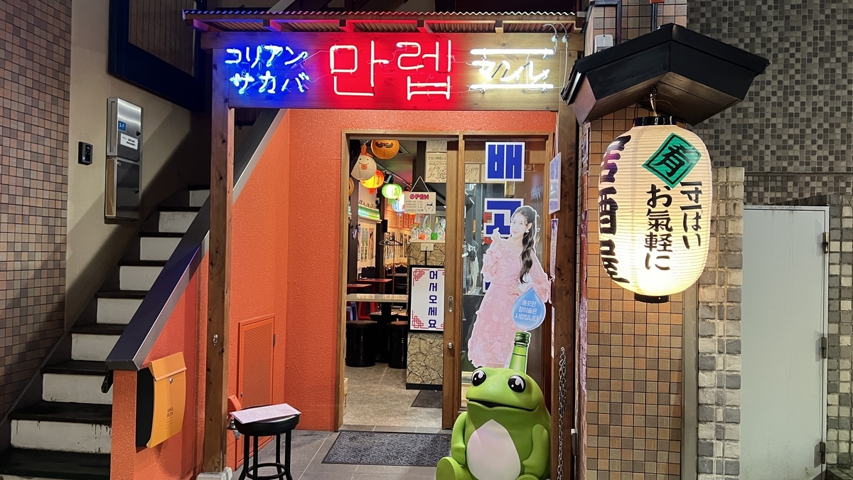 韓国居酒屋