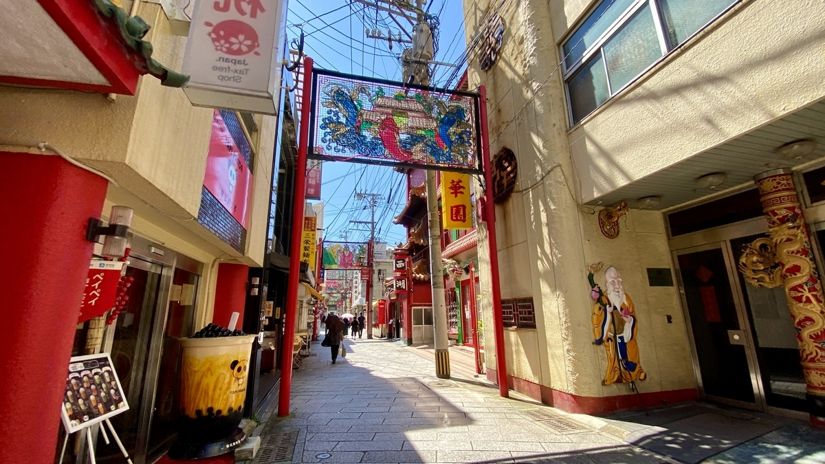 長崎新地中華街
