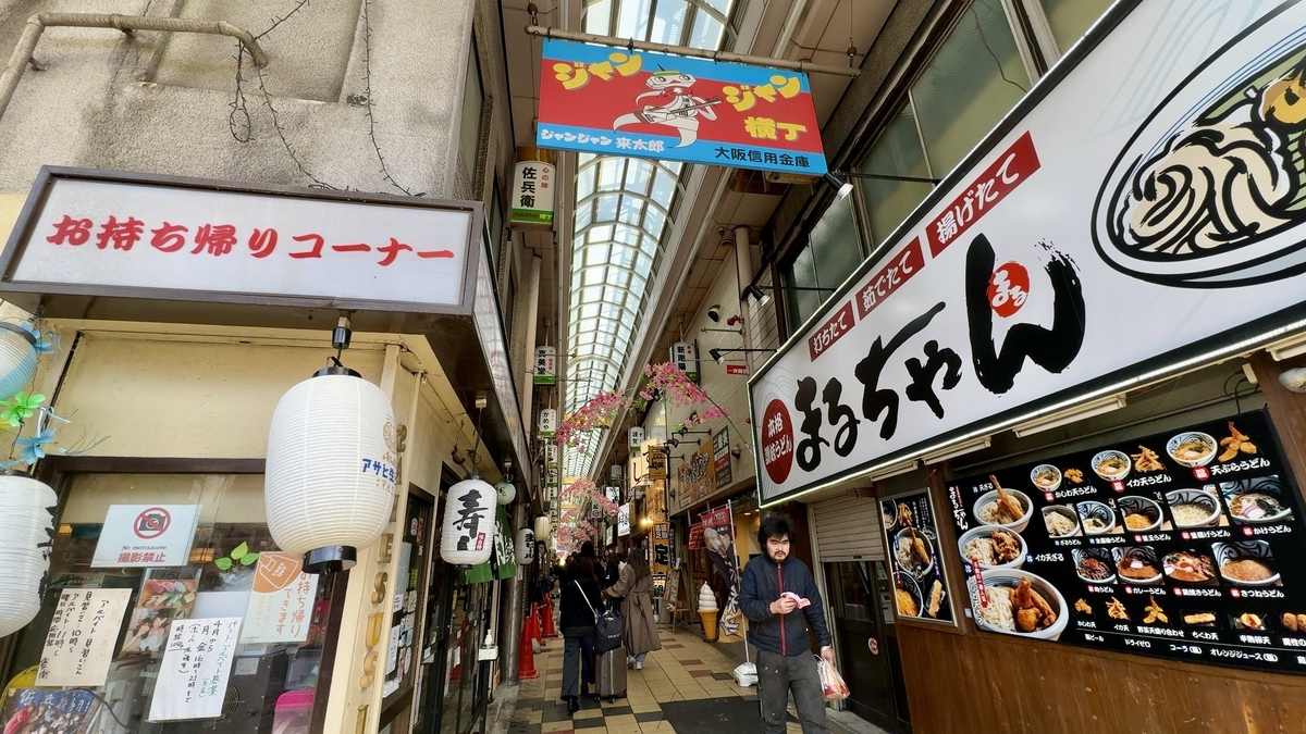 ジャンジャン横丁