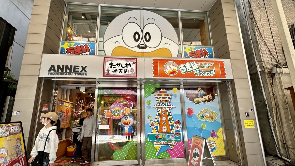 うまい棒ショップ