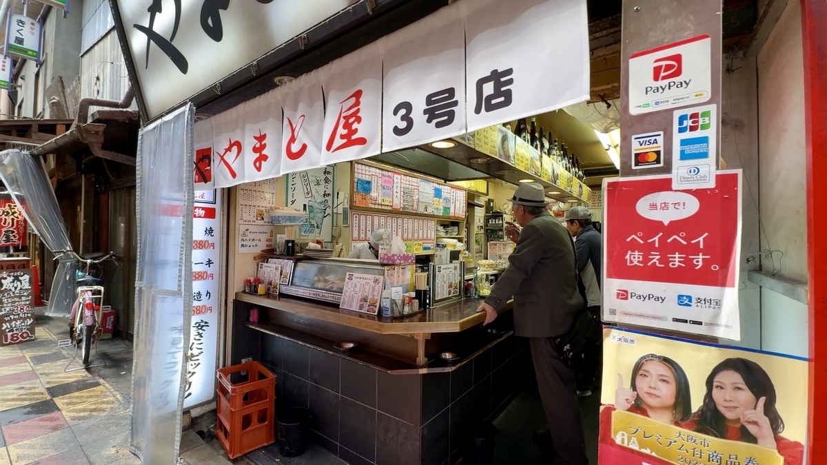 ジャンジャン横丁