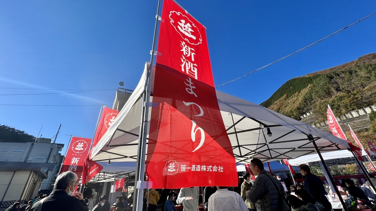 新酒フェア