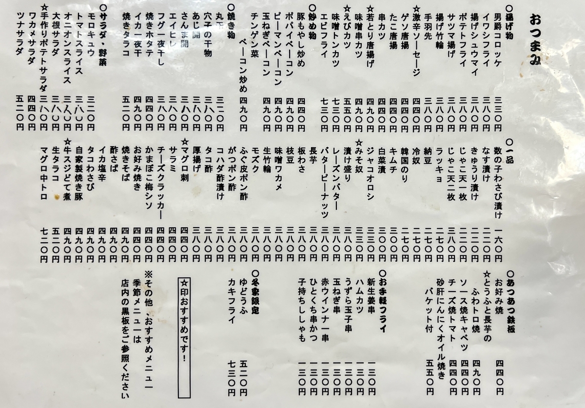 フードメニュー(おつまみ)