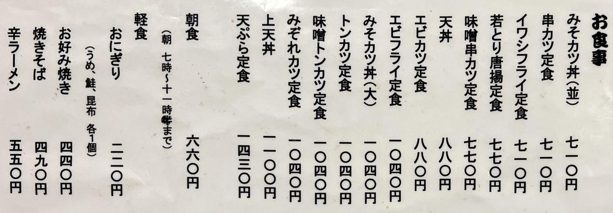 フードメニュー(食事)