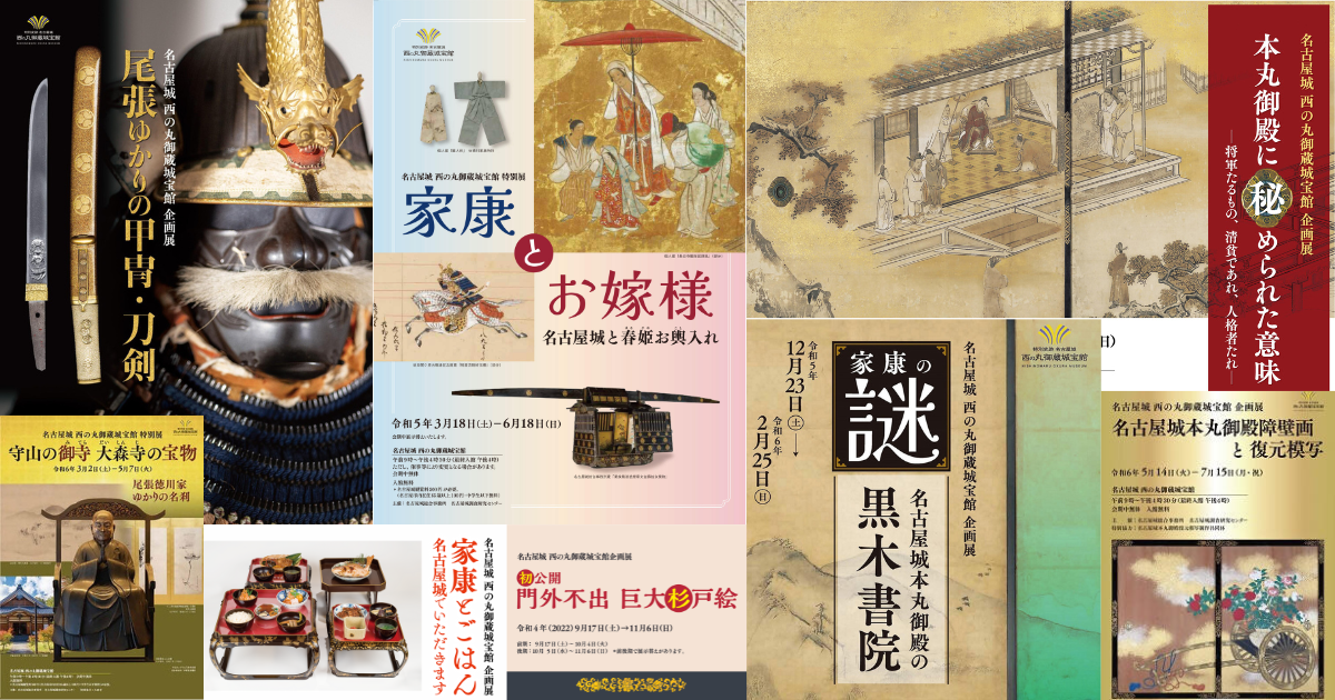 名古屋城の新名所が無料！西の丸御蔵城宝館 - 戦火を生き抜いた