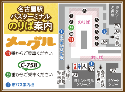 メーグル乗り場