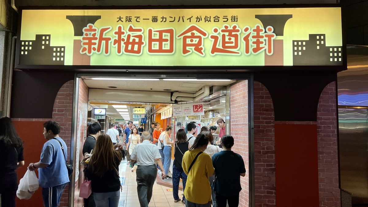 新梅田食道街の名物グルメおすすめ巡り｜たこ焼き・うどんの人気店を徹底比較