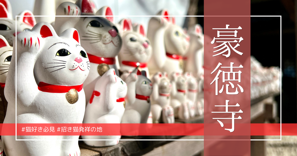 江戸時代後期神秘的な瞳でとても雰囲気のあるお金や良き人を招く招き猫