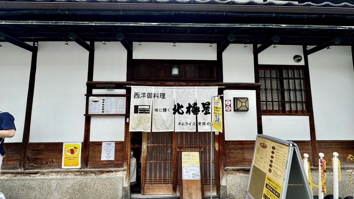 北極星 心斎橋本店